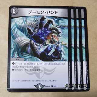 デーモン・ハンド R 4/11