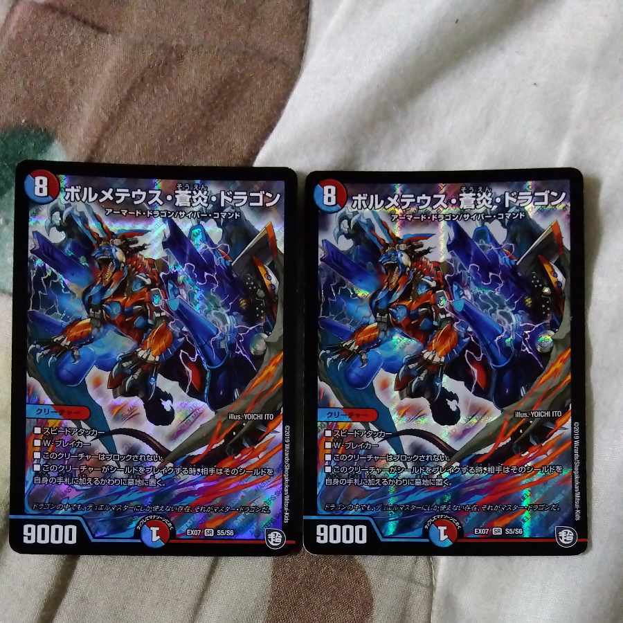 Bormetheus Ao Fire Dragon SR S5/S6