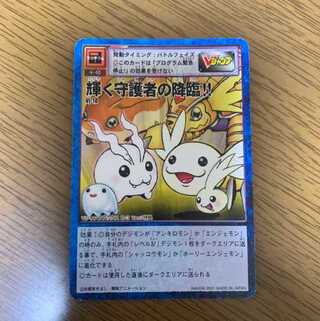 旧デジモンカード  輝く守護者の降臨