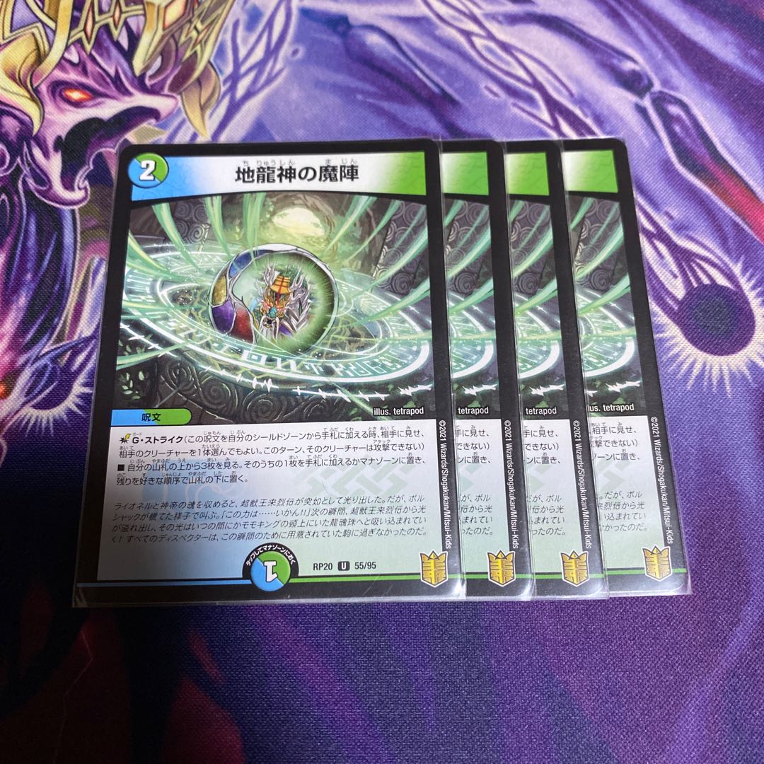 4 sheets of U 55/95 Demonic circle of the Earth Dragon God