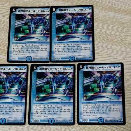 デュエルマスターズ 蒼神龍ヴェール・バビロニア