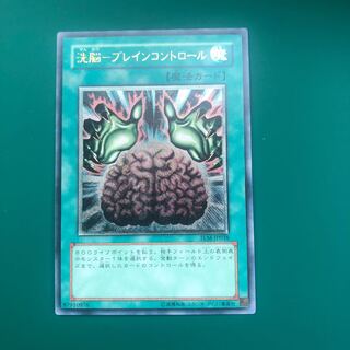 洗脳ブレインコントロール