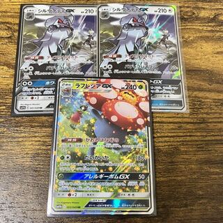 シルヴァディGX RR ラフレシアGX RR