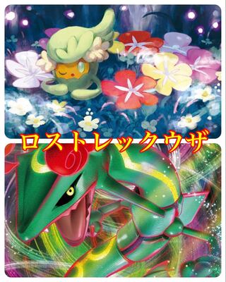 ロストレックウザ