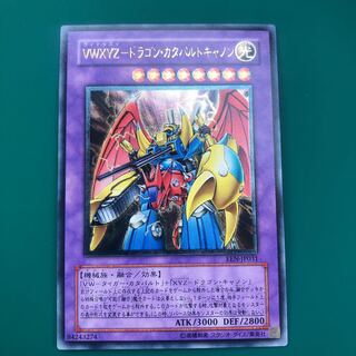 VWXYZドラゴンカタパルトキャノン