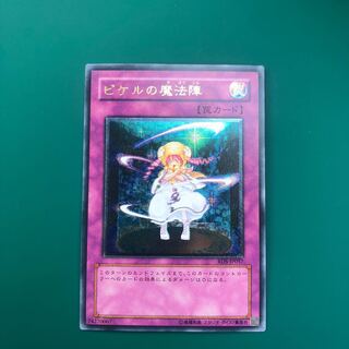 ピケルの魔法陣