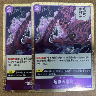 Judgment of Hell OP02-089 One Piece Card