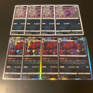 Zorua Zoroark Evolution Line
