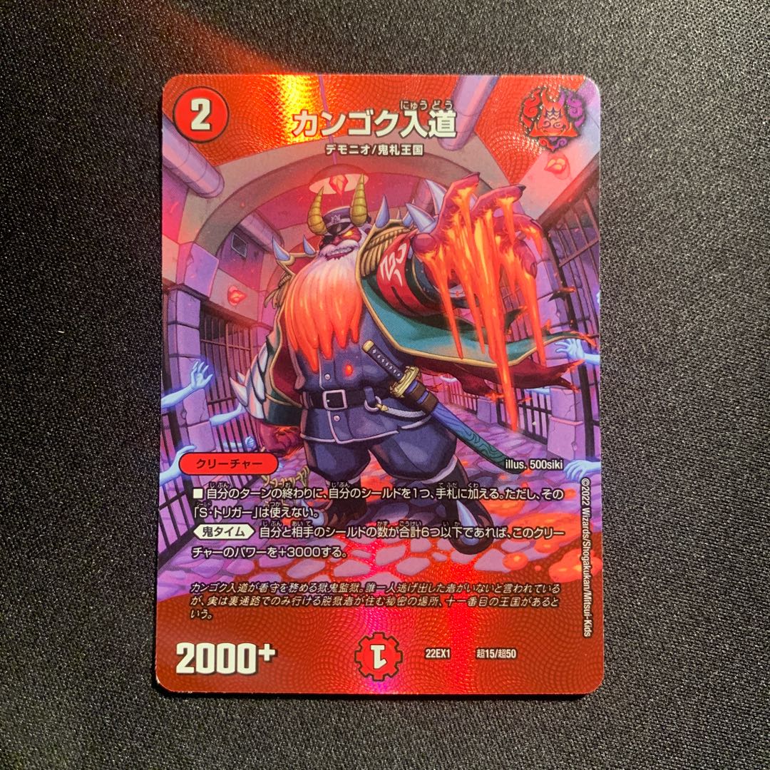 Kangoku Irido Psychic15/Psychic50