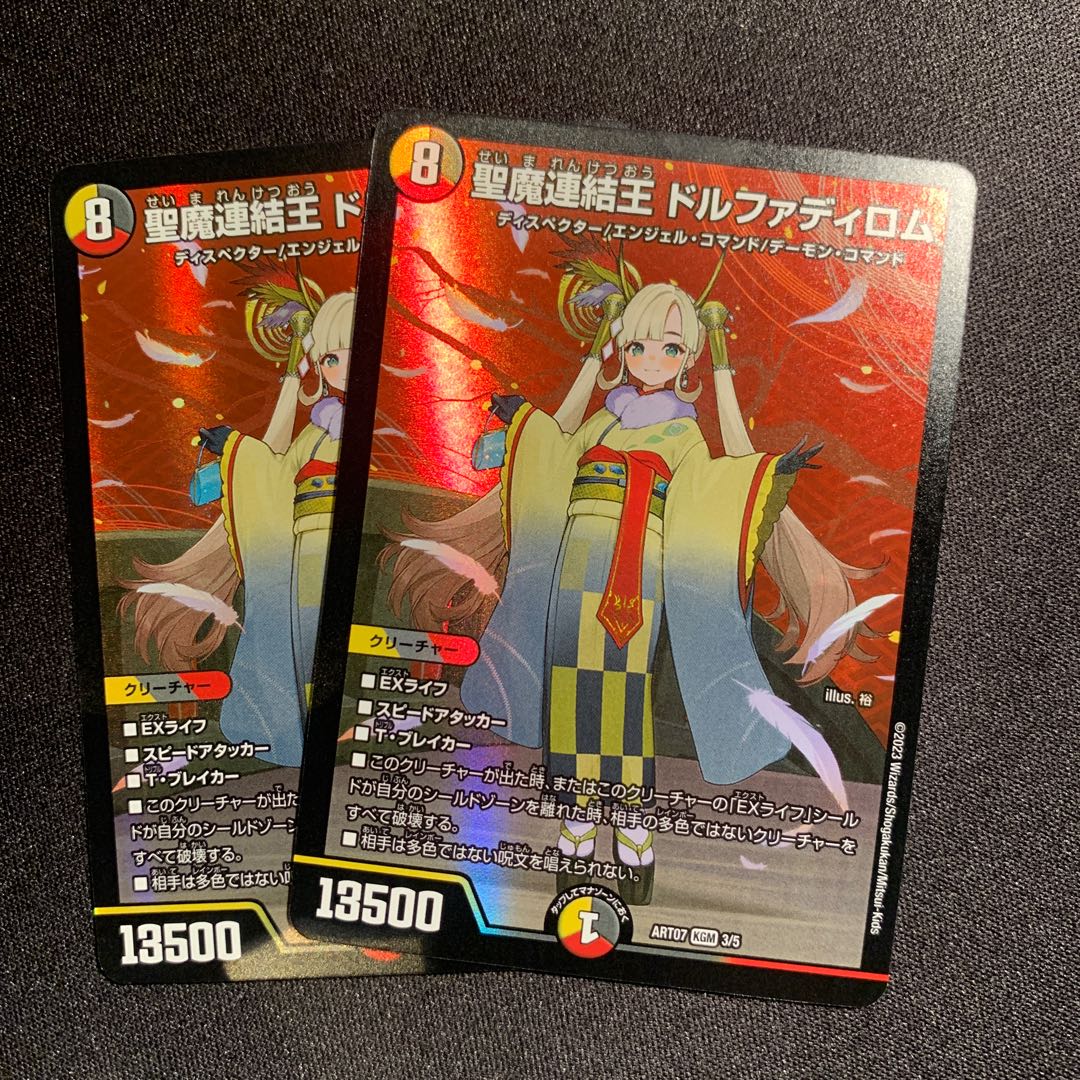 Holy Demon Consolidated King Dolfadilom KGM KM2/KM3