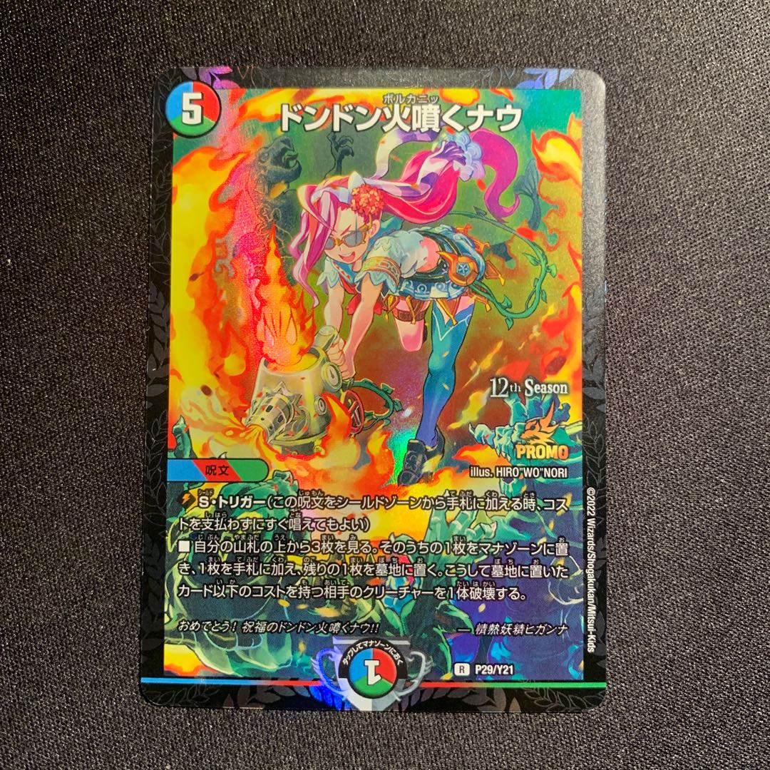 Don't Fire Spew Now R-foil 10/14