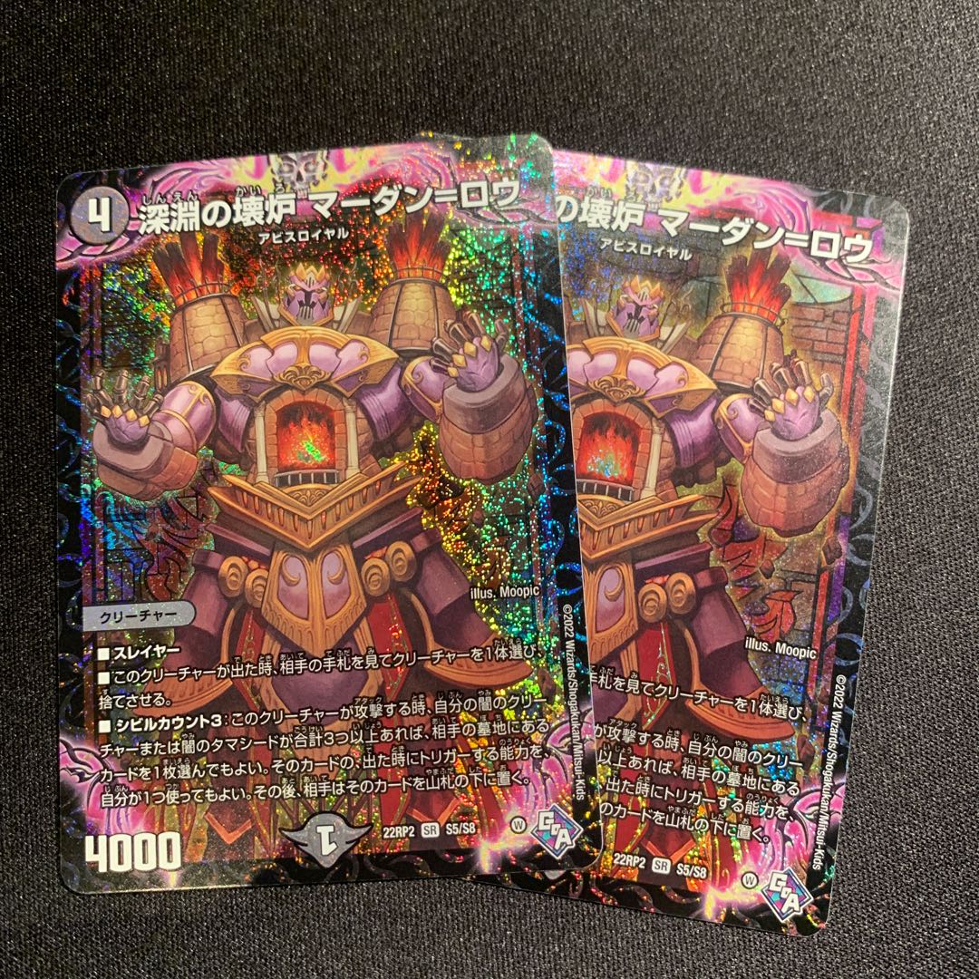 深淵の壊炉 マーダン=ロウ SR S5/S8