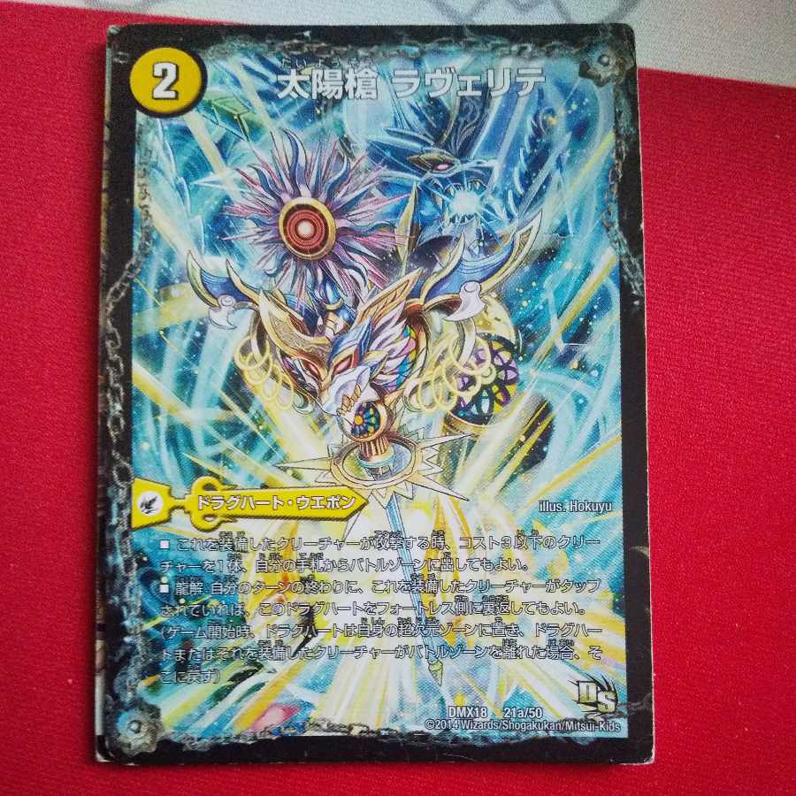 太陽槍 ラヴェリテ｜白夜教会 ブランノワール｜日蝕の精霊龍 ソレイルノワール 21a/50｜21b/50｜21c/50