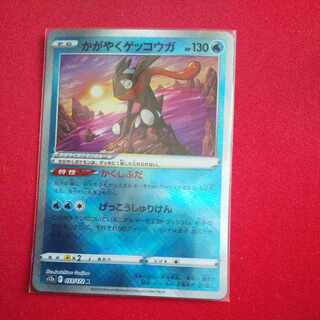 かがやくゲッコウガ K 033/172