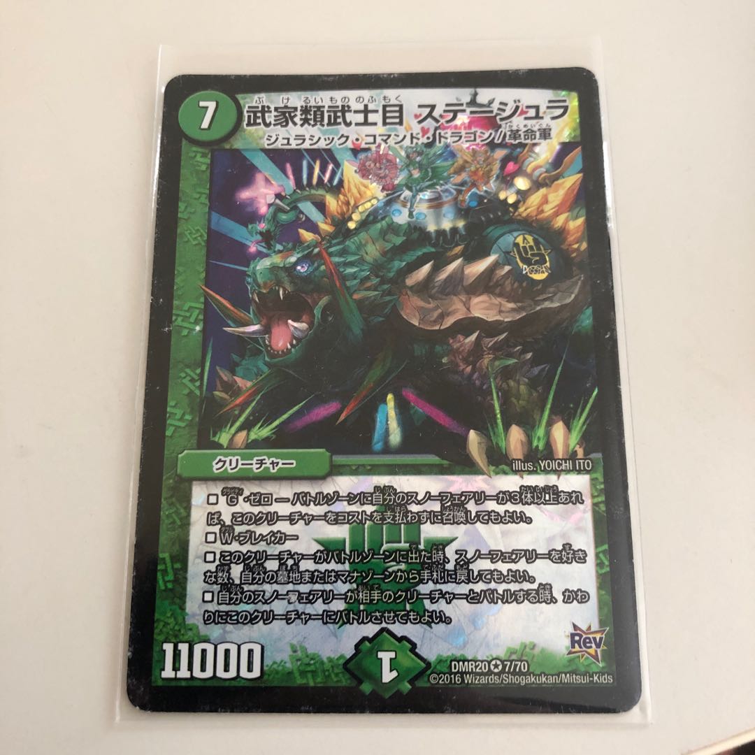 武家類武士目ステージュラ