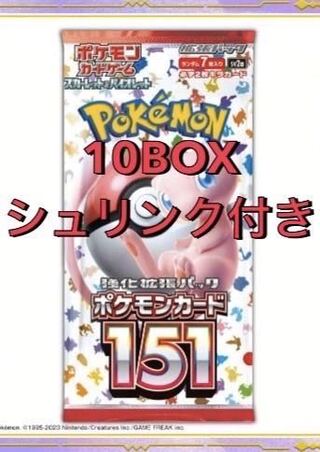 ポケモンカード　新品未開封シュリンク付き　10BOXセット最短　21日発送