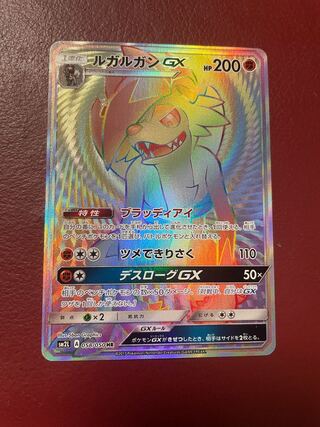 ルガルガンGX HR