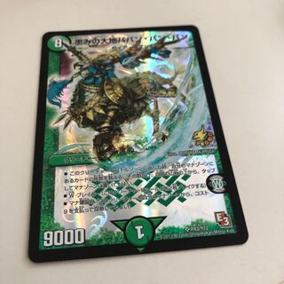 恵みの大地ババンバンバン