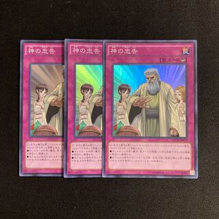 i217 Solemn Scolding Super Rare Set of 3 Yu-Gi-Oh!