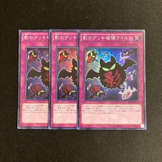 i253 Full Force Virus Super Rare 3-card set, Yu-Gi-Oh!