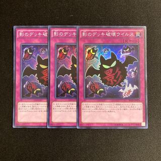i259 Full Force Virus Super Rare 3-card set, Yu-Gi-Oh!