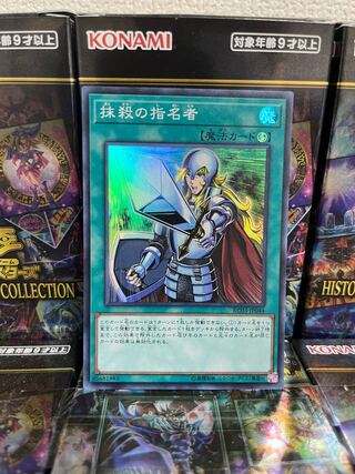 遊戯王スタジオ 4199 抹殺の指名者 スーパーレア JP044 1枚