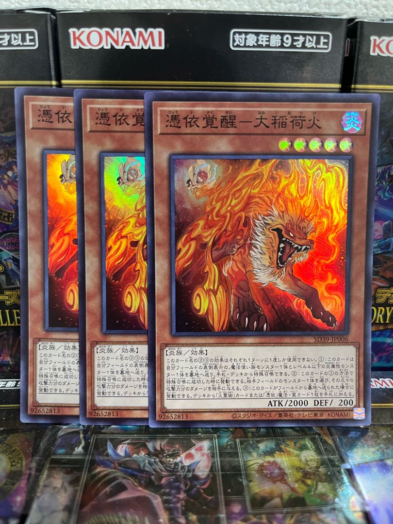 Yu-Gi-Oh Studio 4204 Awakening of the Possessed - Great Inari Fire Super Rare JP006