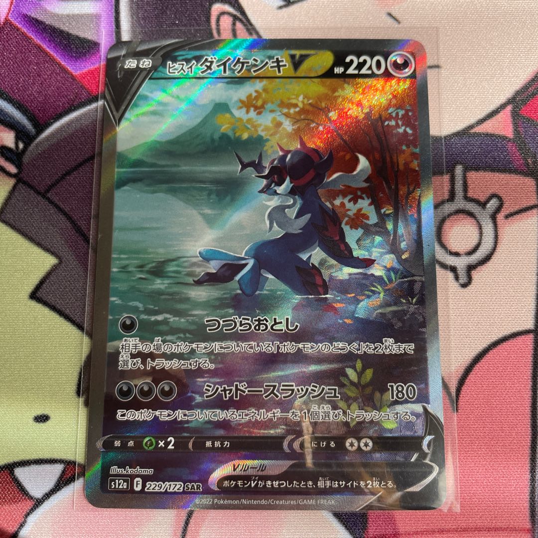 Jade SamurottV SAR 229/172