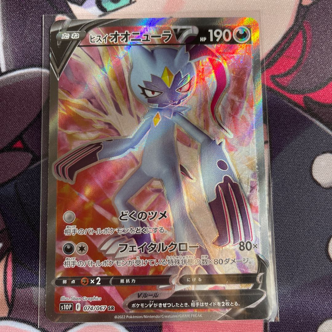 Jadeio SneaselV SR 074/067