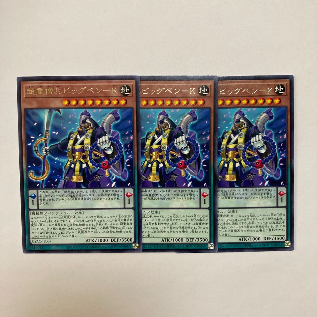 超重僧兵ビッグベン-K レア JP007 1枚