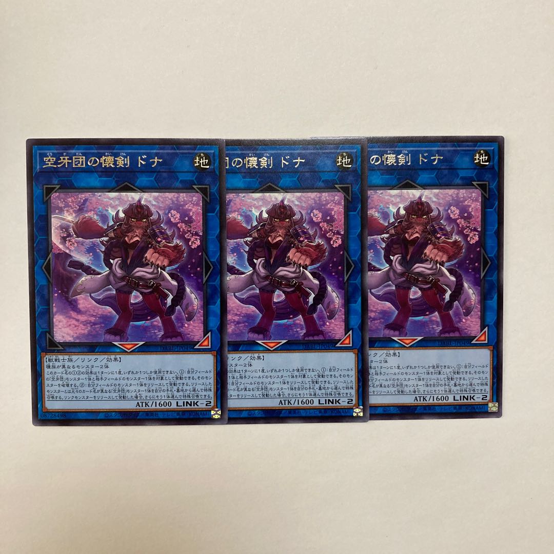 空牙団の懐剣 ドナ レア JP049 1枚