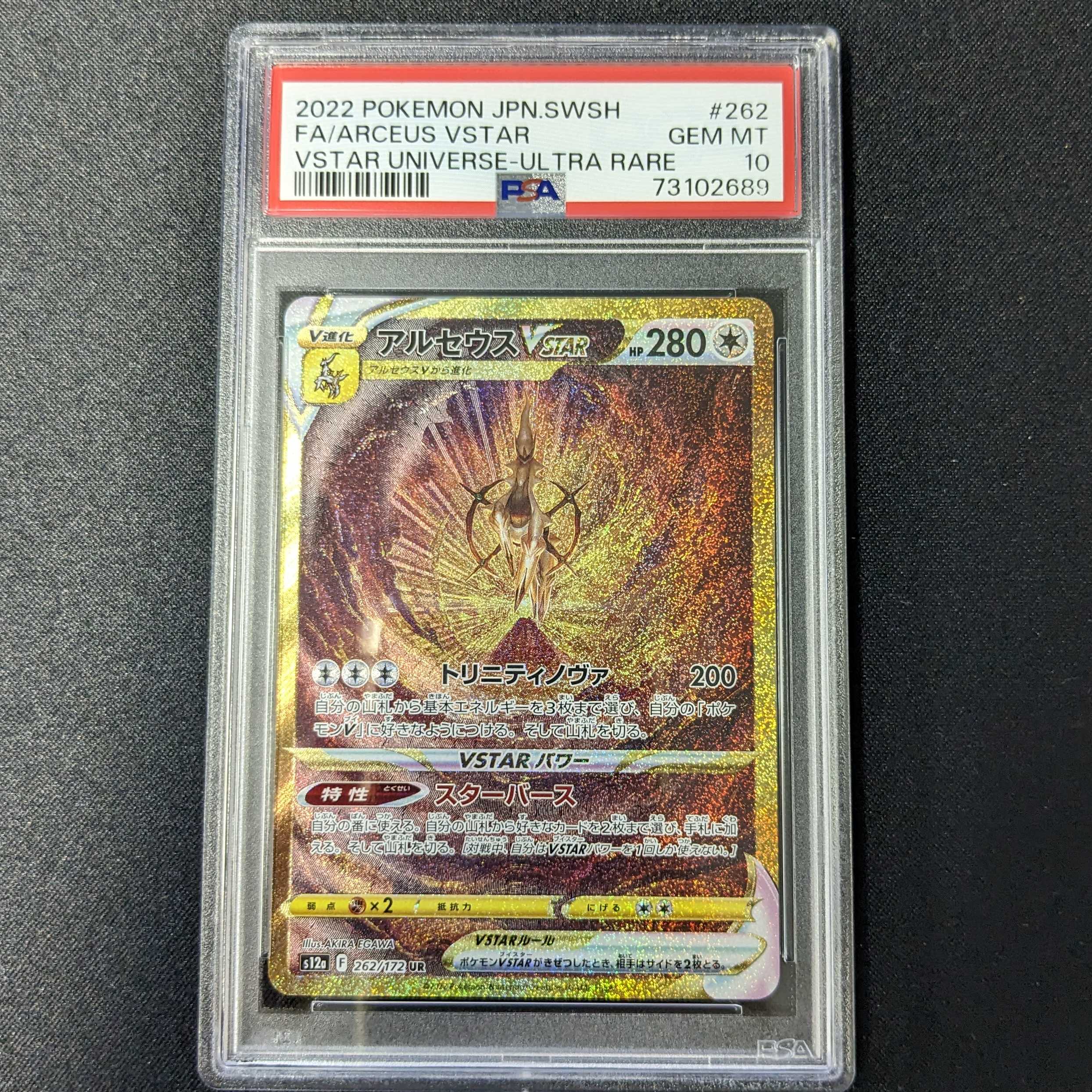 【PSA10】アルセウスVSTAR UR 262/172