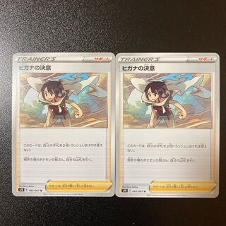 【100円セール】ヒガナの決意 U 065/067 2枚