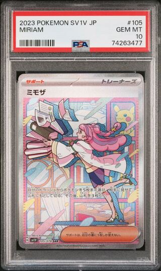 Pokémon Card Mimosa SAR PSA10 Violet