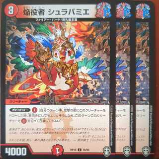etf3072セット割引　焔役者 シュラバミエ C 76/95