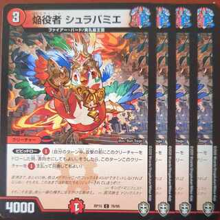 etf3073-3076セット割引　焔役者 シュラバミエ C 76/95