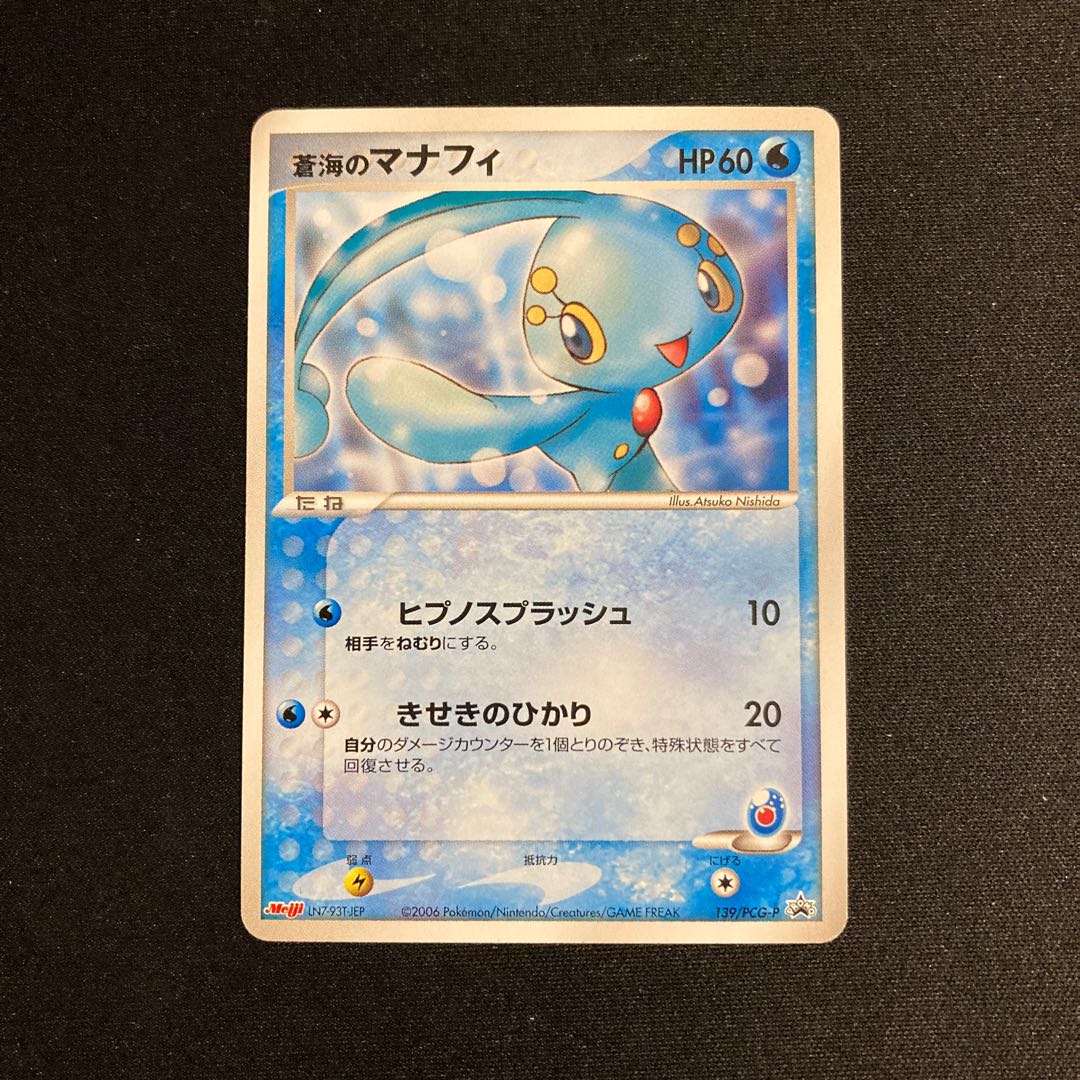 h5 Ao Umi no Manaphy Promo Meiji Meiji Pokémon Treasure
