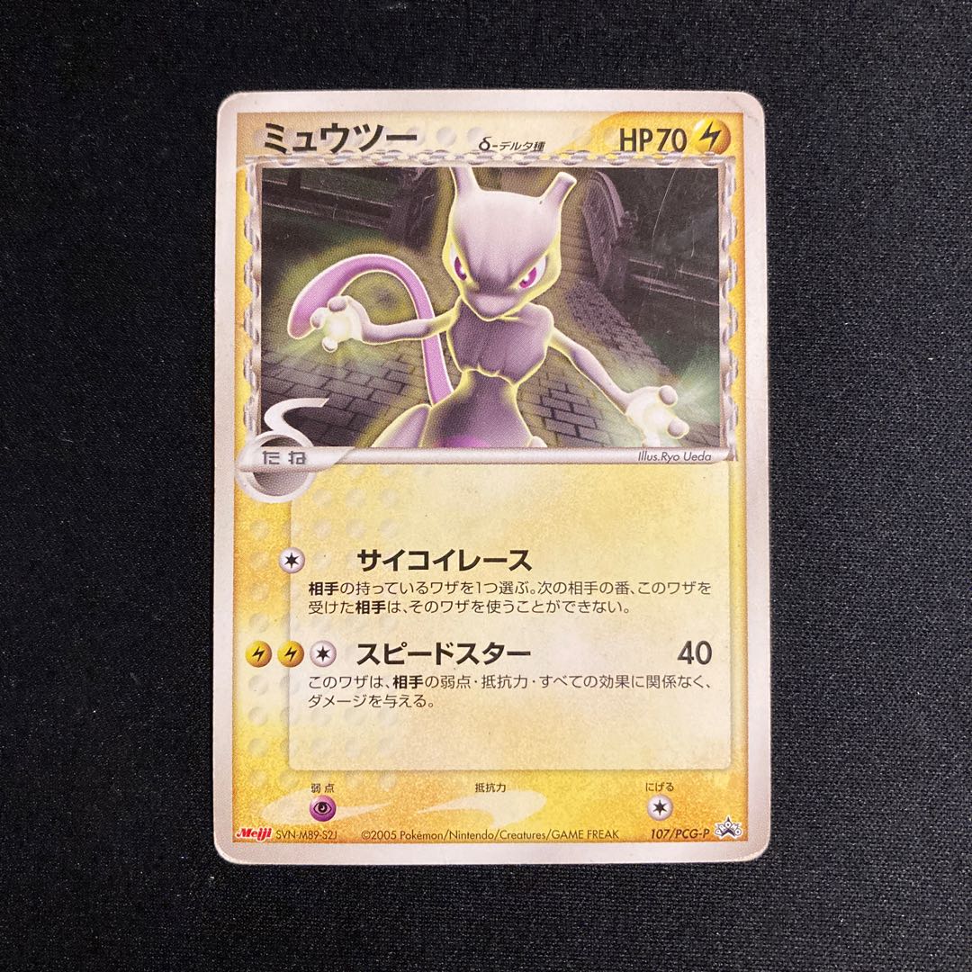 h16 ミュウツー プロモ Meiji ポケモン トレトレ 折れじわあり 1枚の