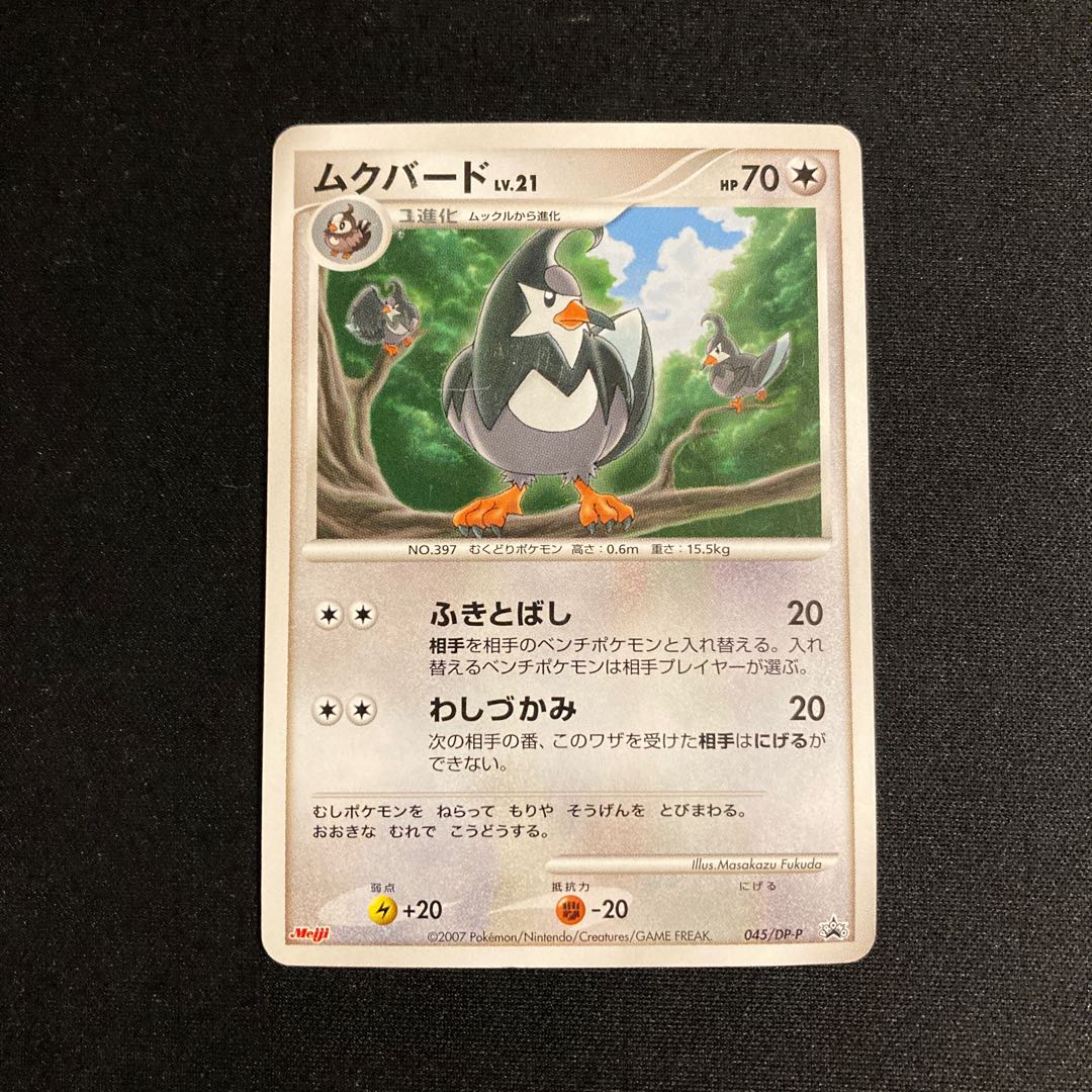 h37 ムクバード プロモ Meiji ポケモン トレトレ