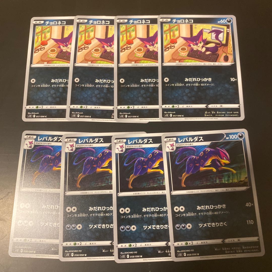 チョロネコ レパルダス 進化ライン