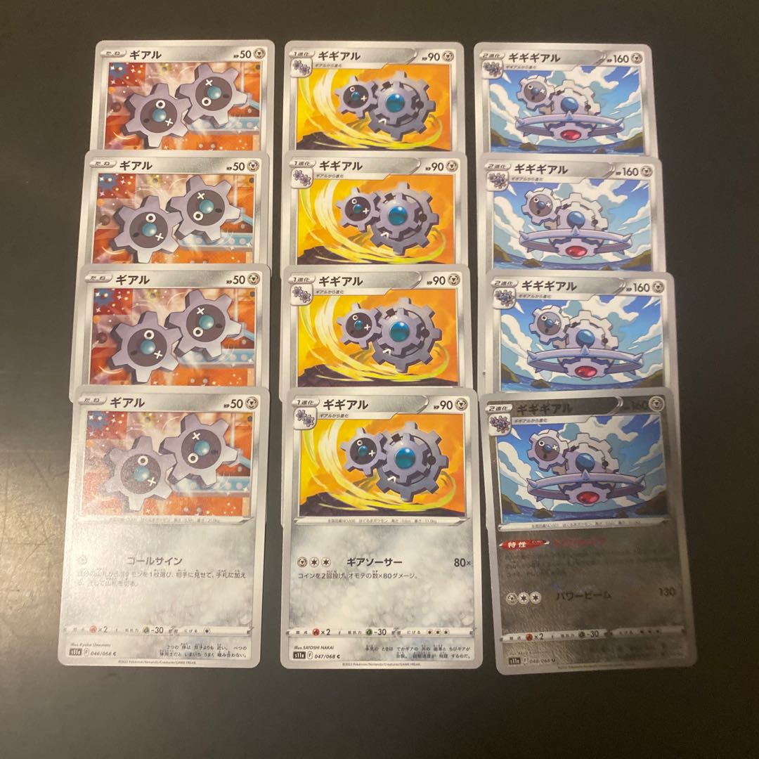 ギアル ギギアル ギギギアル 進化ライン