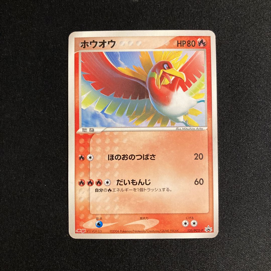 ポケモンカード　ホウオウ　meiji 未開封 h69 ホウオウ プロモ Meiji ポケモン トレトレの通販 トレトレ