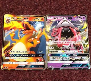 リザードンGX カプテテフGX