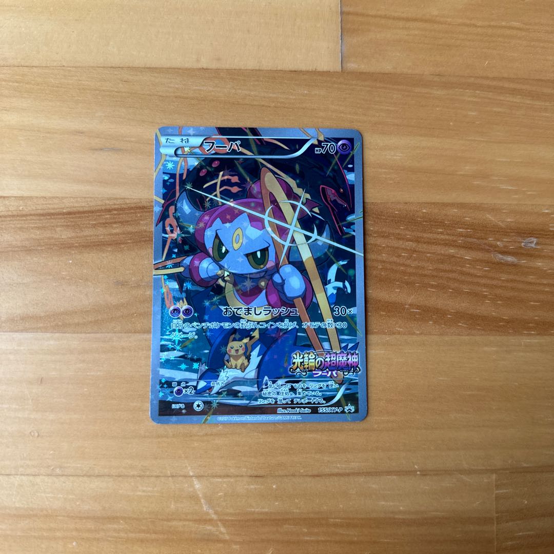 Hoopa Promo