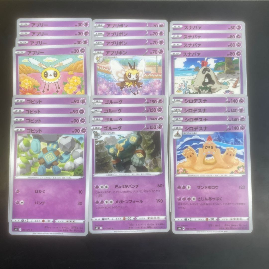 Sandygast Palossand Cutiefly Ribombee Golett Golurk Evolution Line