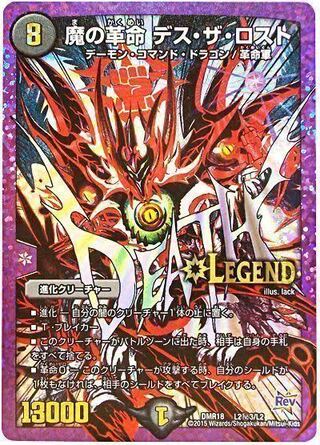 Demon Restructer Revolution Death the Disappear SE L2(secret)3/L2 1枚