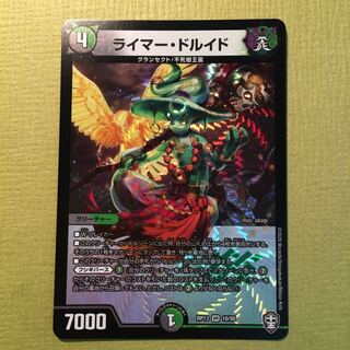 ライマー・ドルイド