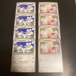 イッカネズミ　ワッカネズミ　進化ライン