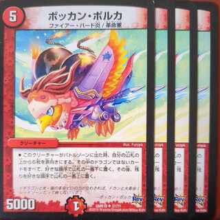 etf3081-3084セット割引　ボッカン・ポルカ U 37/71