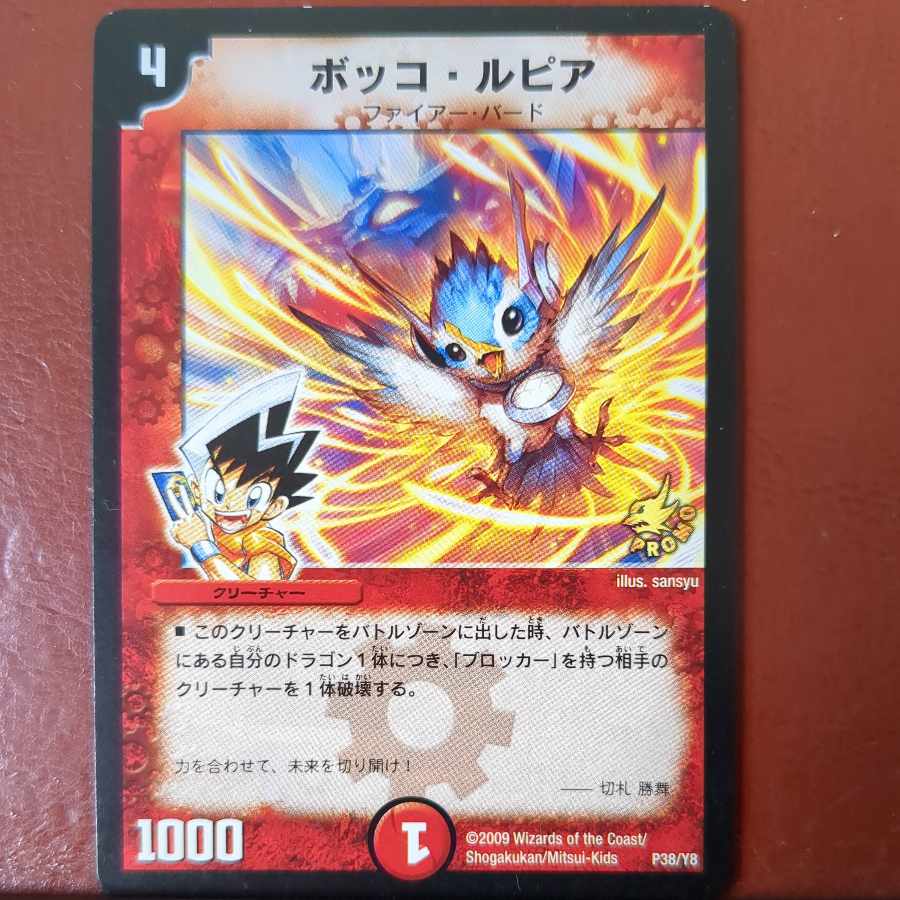 etf3085セット割引　ボッコ・ルピア P38/Y8 1枚